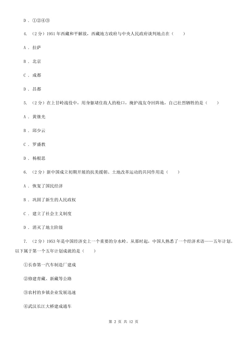 河南省历史中考试试卷（II ）卷_第2页