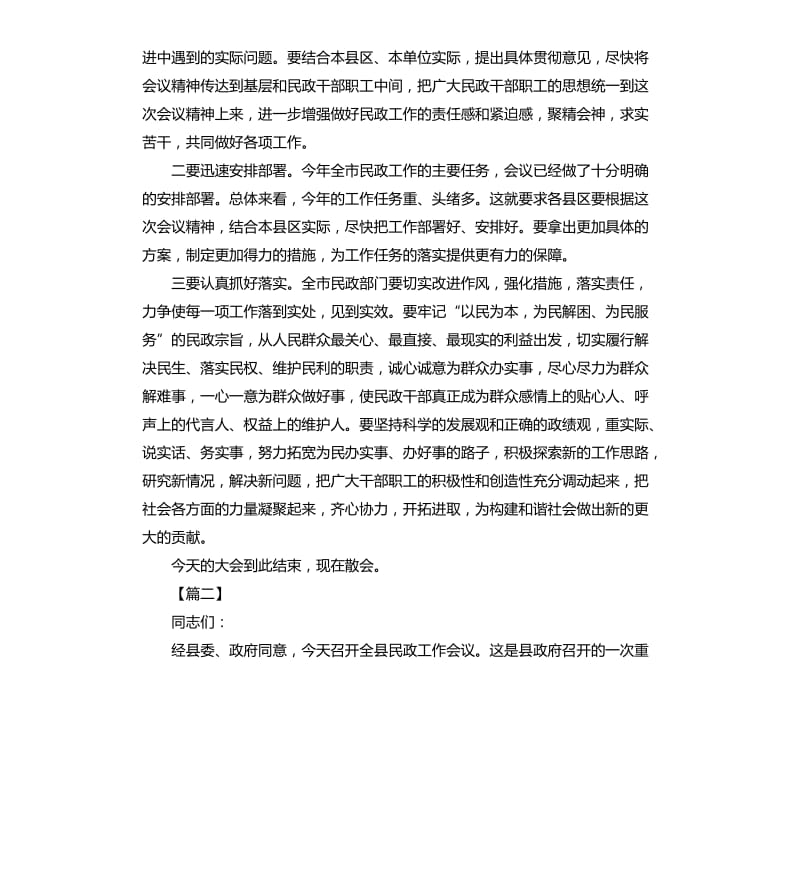 民政工作会议主持词开场白.docx_第3页