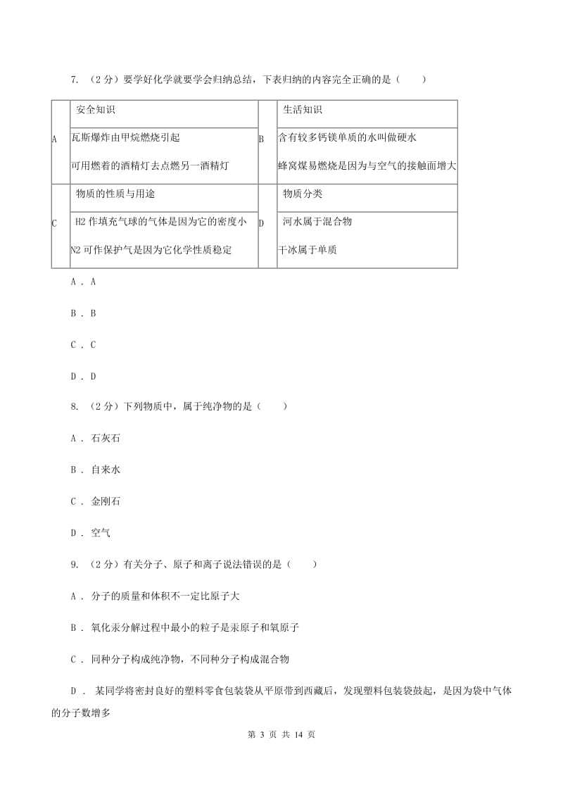 湘教版第二中学2019-2020学年九年级上学期化学期中考试试卷C卷_第3页