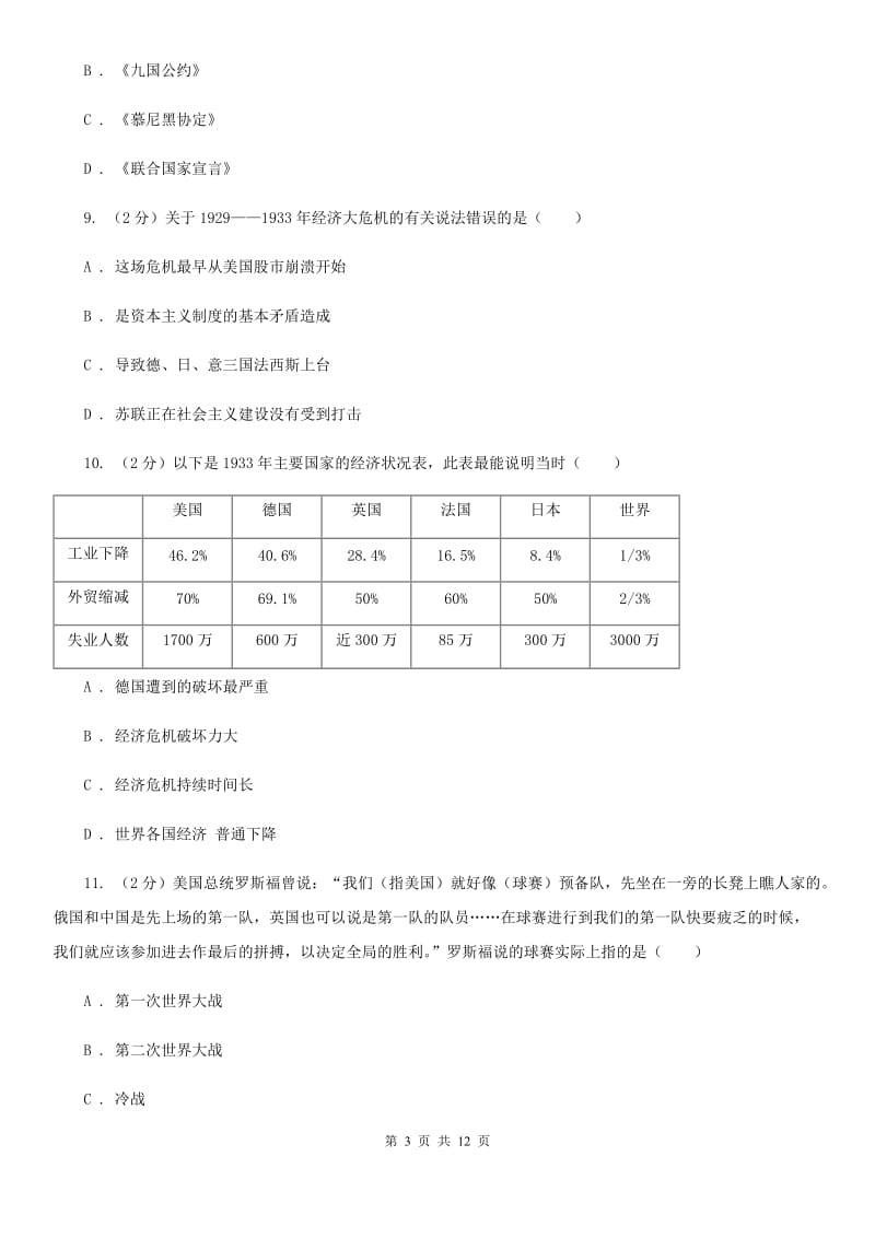 四川教育版九年级上学期第四次月考历史试卷B卷_第3页