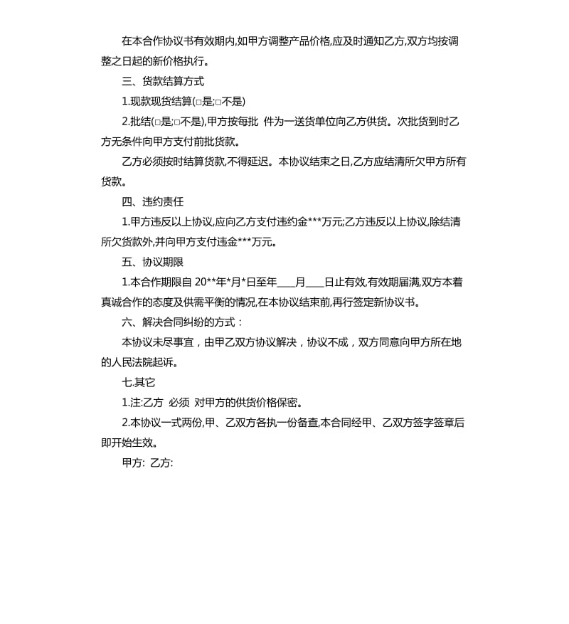 烟酒供货合同书.docx_第2页