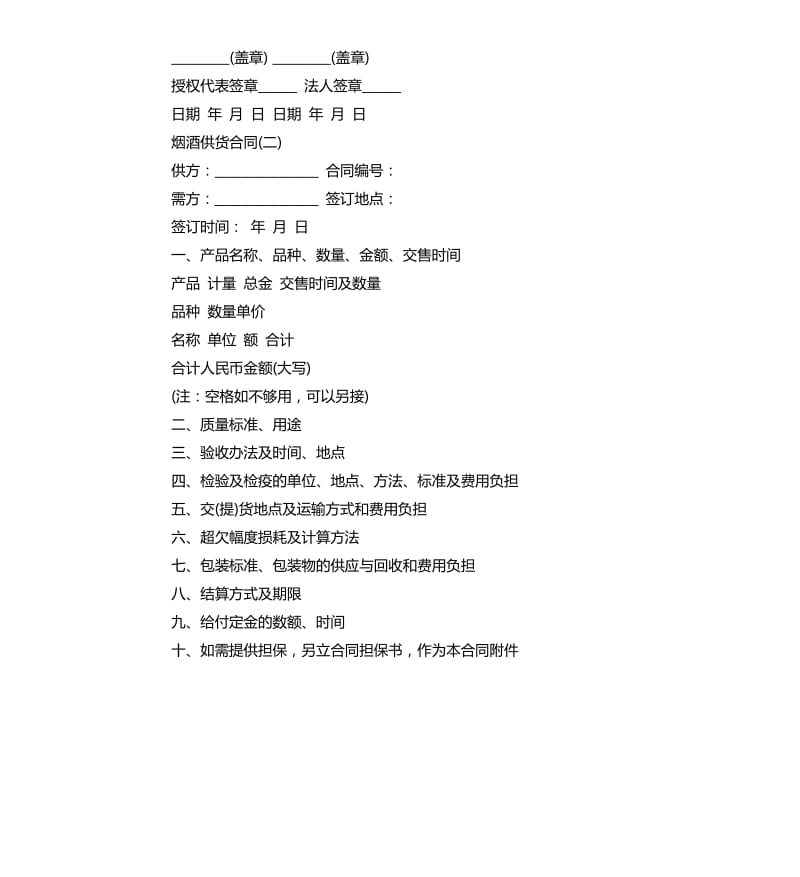 烟酒供货合同书.docx_第3页