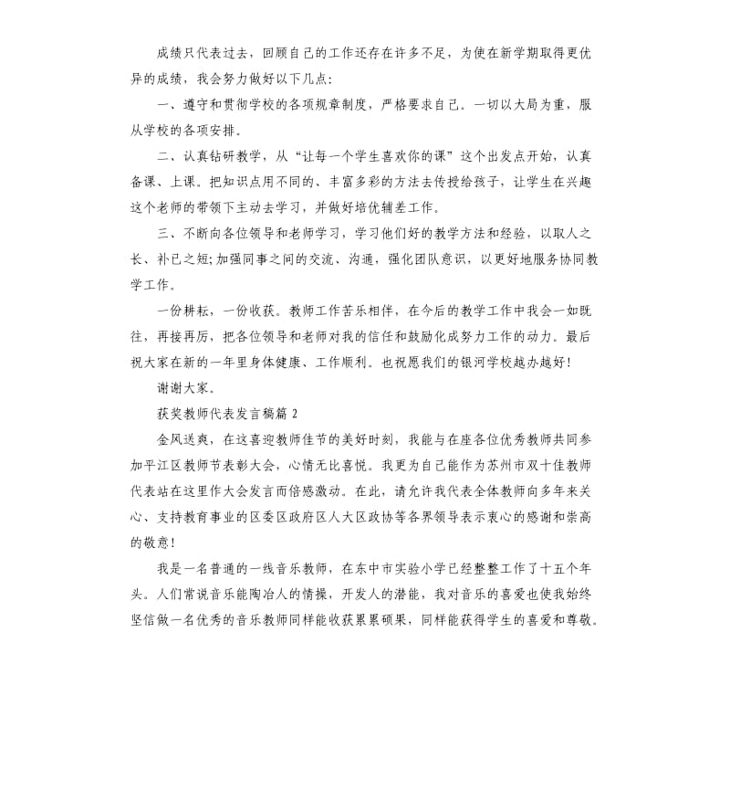 获奖教师代表发言稿3篇.docx_第2页