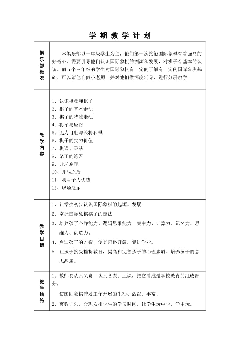 国际象棋俱乐部教案_第2页