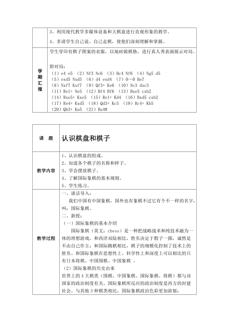 国际象棋俱乐部教案_第3页