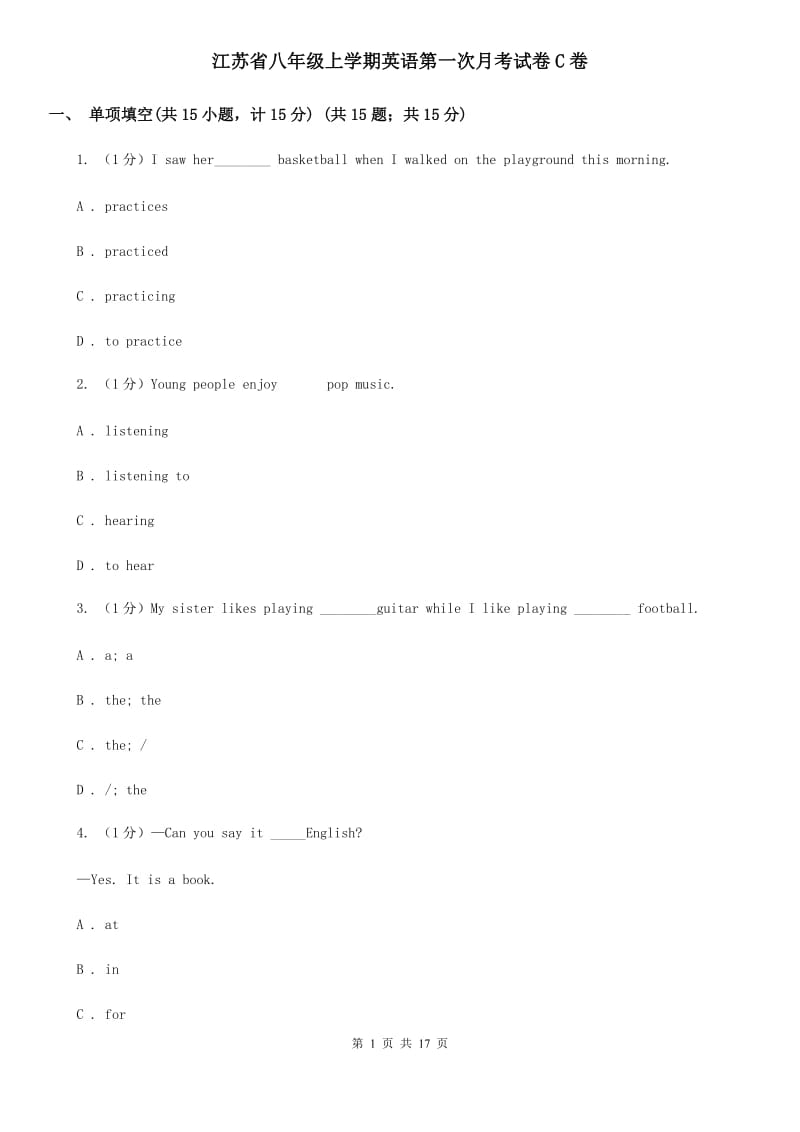 江苏省八年级上学期英语第一次月考试卷C卷_第1页