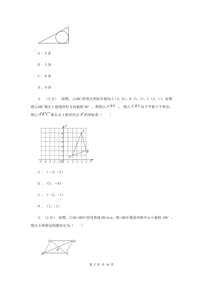 教科版2019-2020学年北京三十一中九年级上学期期中数学试卷H卷_第2页