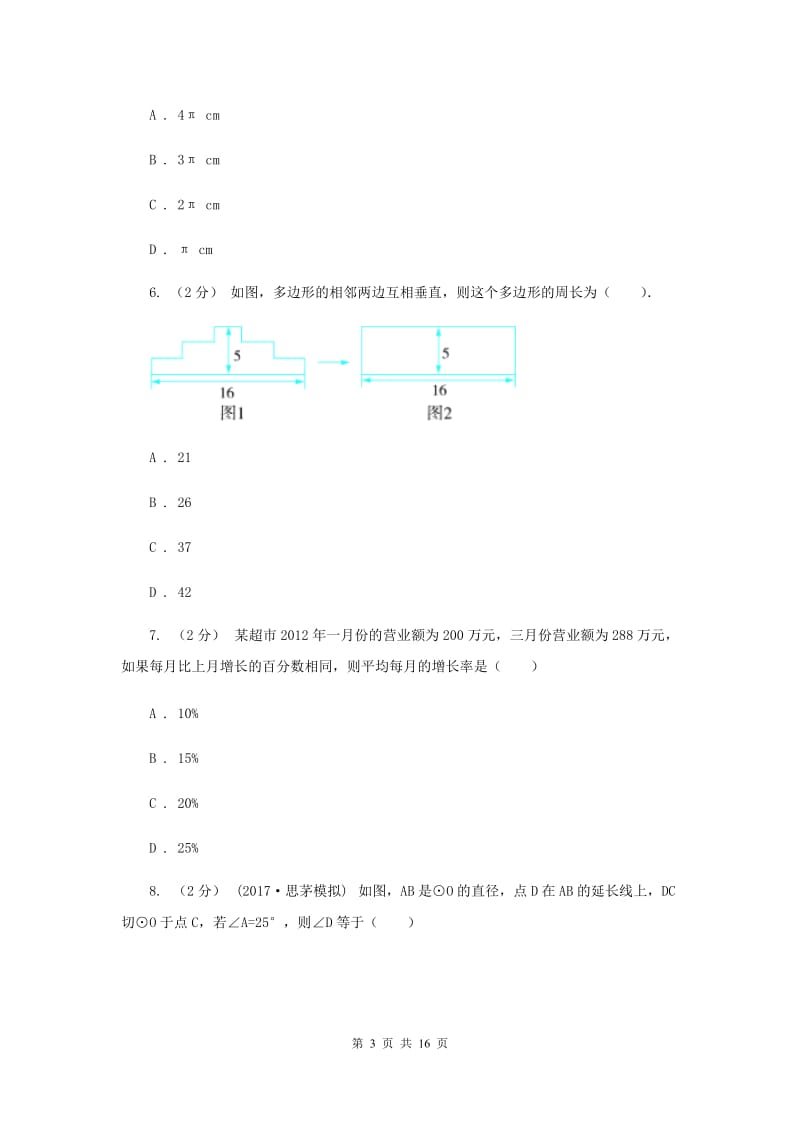 教科版2019-2020学年北京三十一中九年级上学期期中数学试卷H卷_第3页