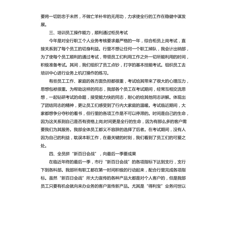 机关财务人员工作总结.docx_第2页