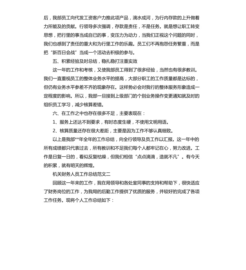 机关财务人员工作总结.docx_第3页