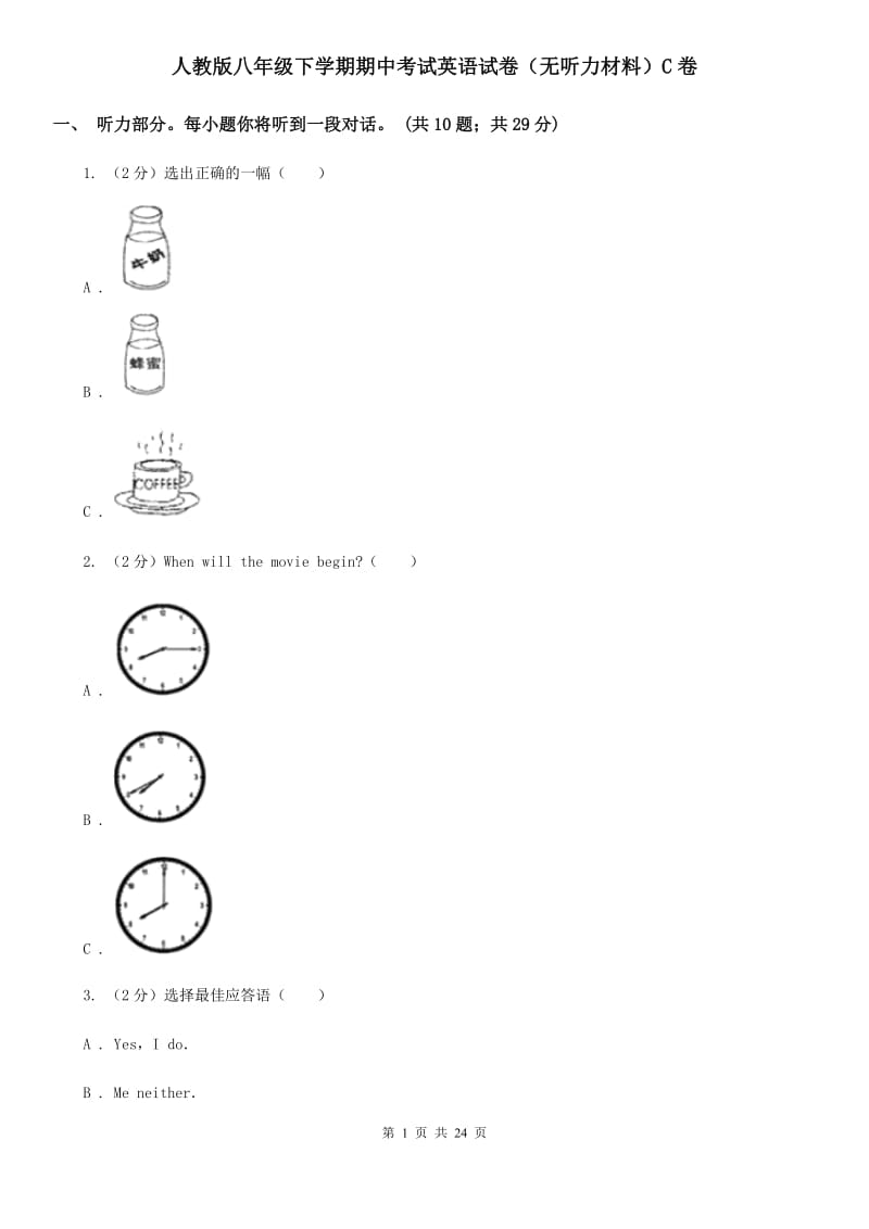 人教版八年级下学期期中考试英语试卷（无听力材料）C卷_第1页