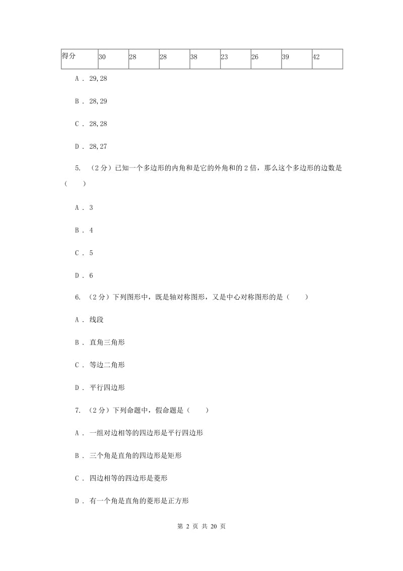 广东省数学中考模拟试卷C卷_第2页