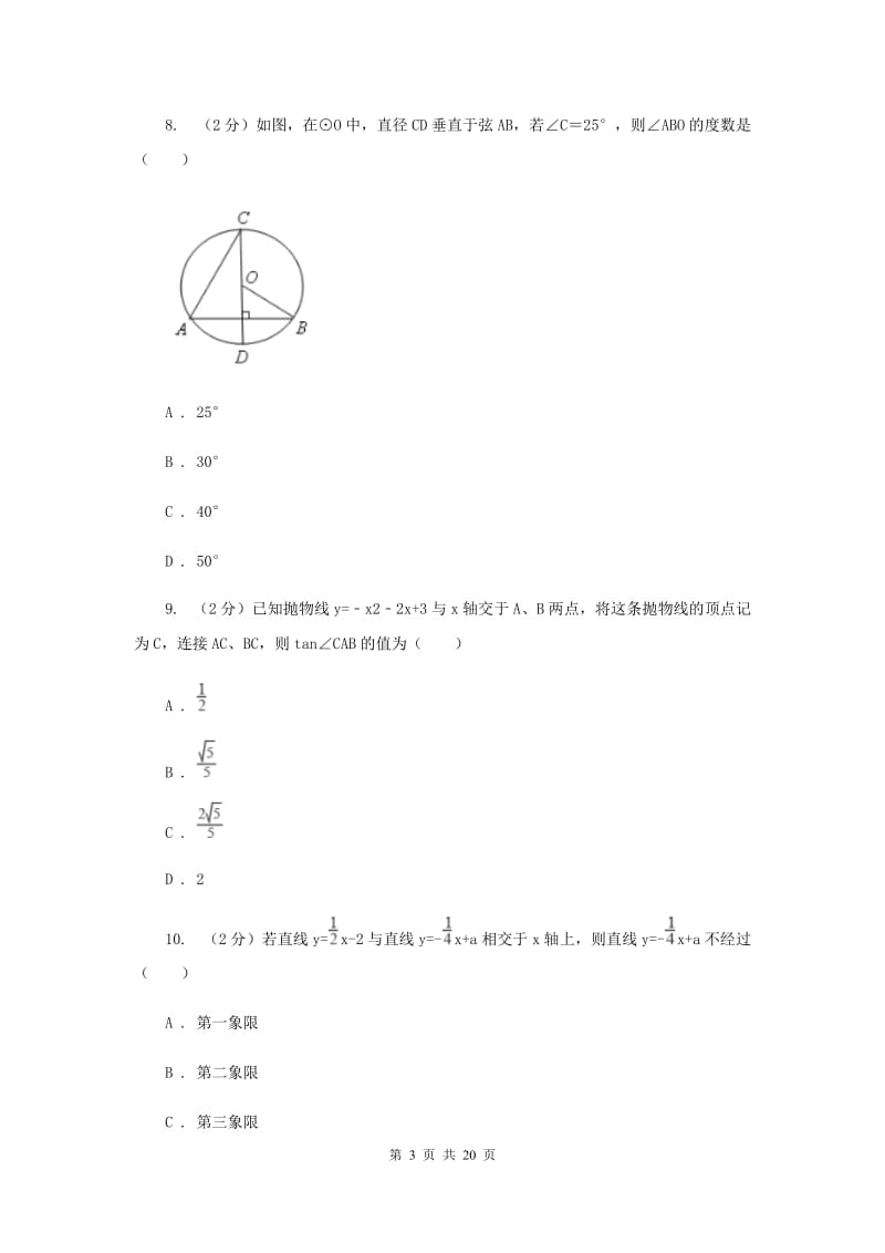 广东省数学中考模拟试卷C卷_第3页