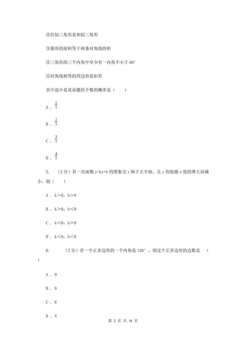 四川省八年级下学期数学期末考试试卷（II ）卷_第2页