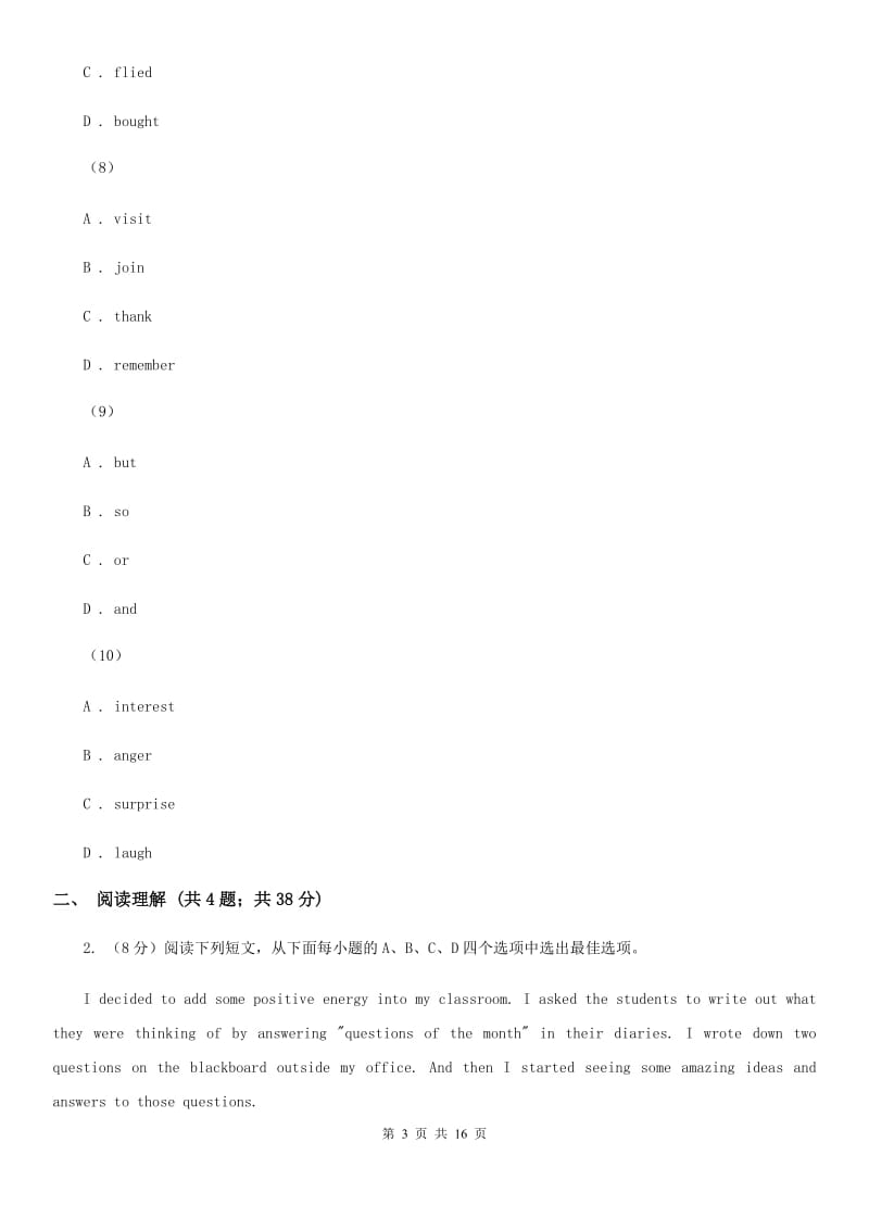 上海版九年级下学期3月月考英语试题D卷_第3页