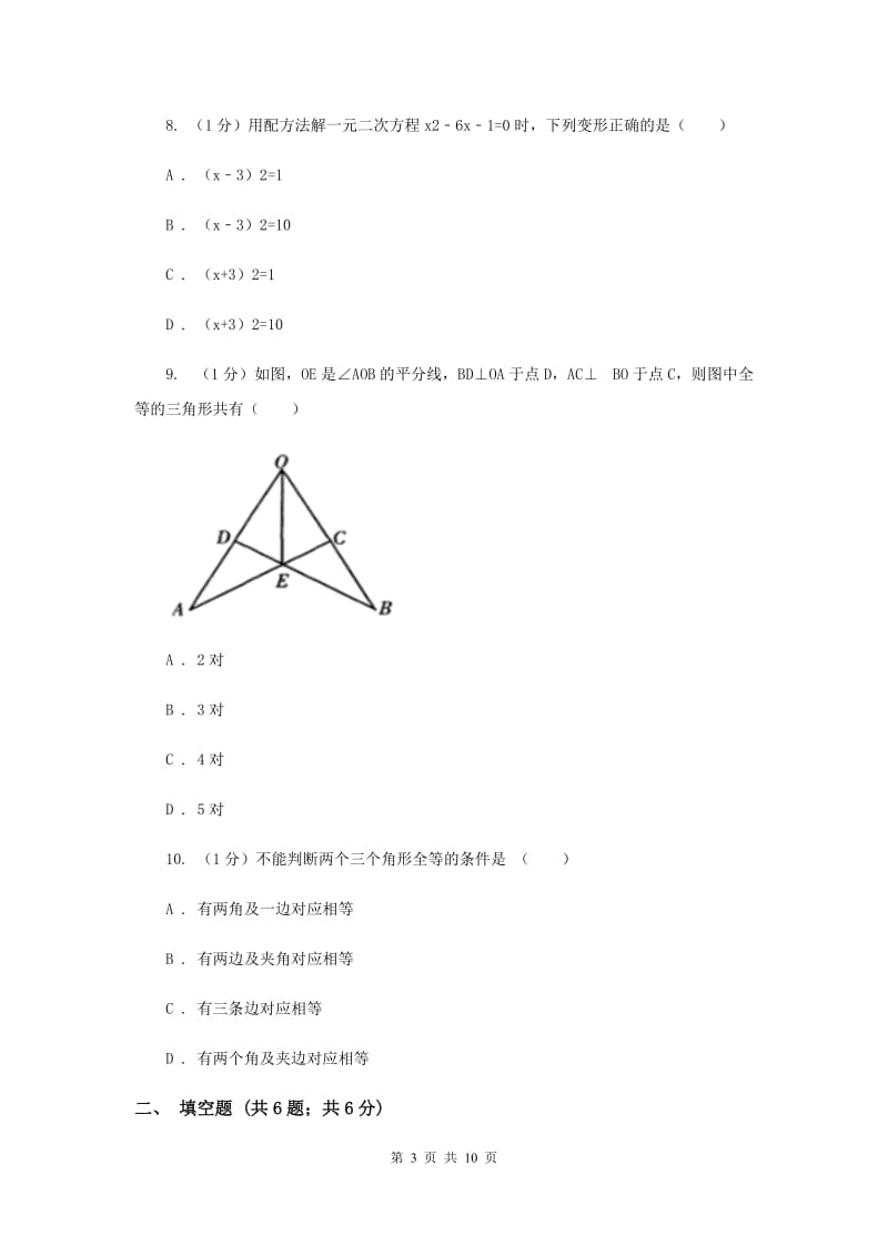 人教版2019-2020学年八年级上学期数学期中考试试卷 C卷_第3页