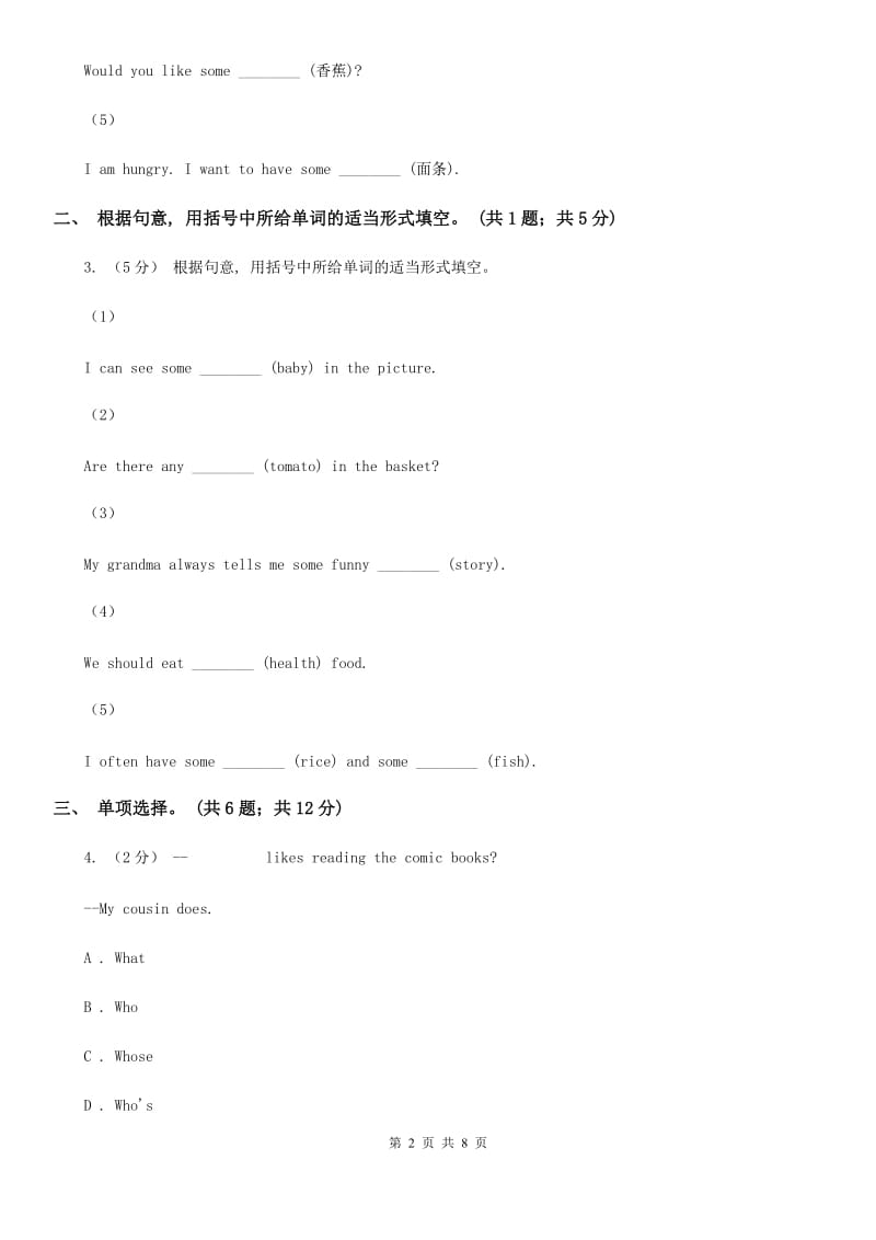 沪教版七年级上册英语Starter Lesson 6 Have nice food (4) We are healthy! 同步练习C卷_第2页