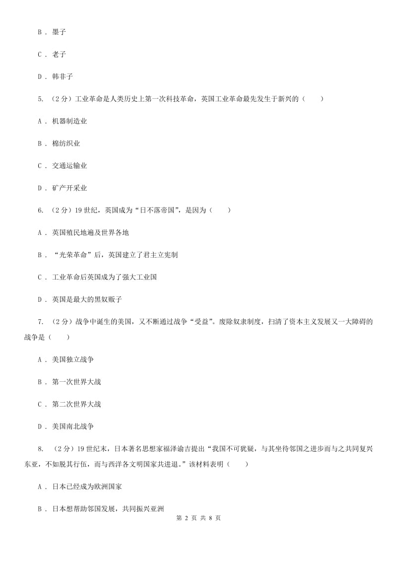 北京市九年级下学期历史开学调研考试试卷A卷_第2页