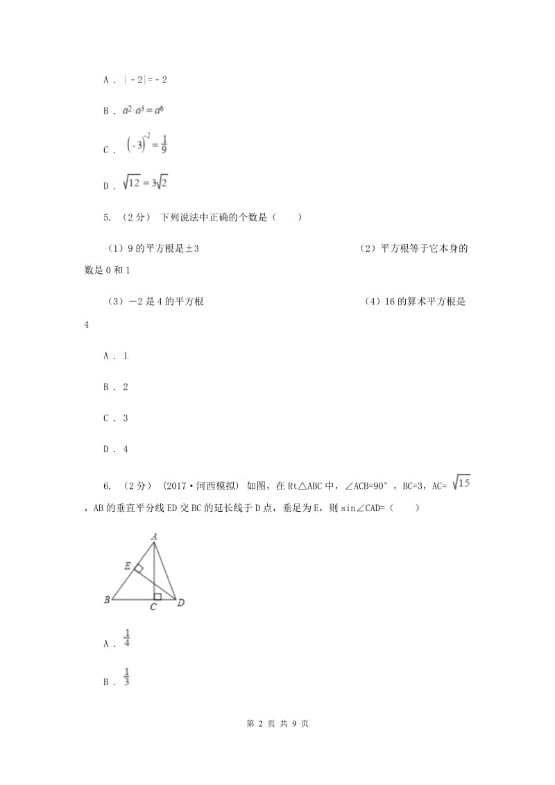 天津市八年级下学期第一次月考数学试卷C卷_第2页