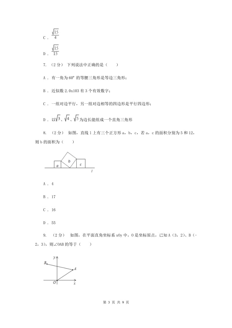 天津市八年级下学期第一次月考数学试卷C卷_第3页