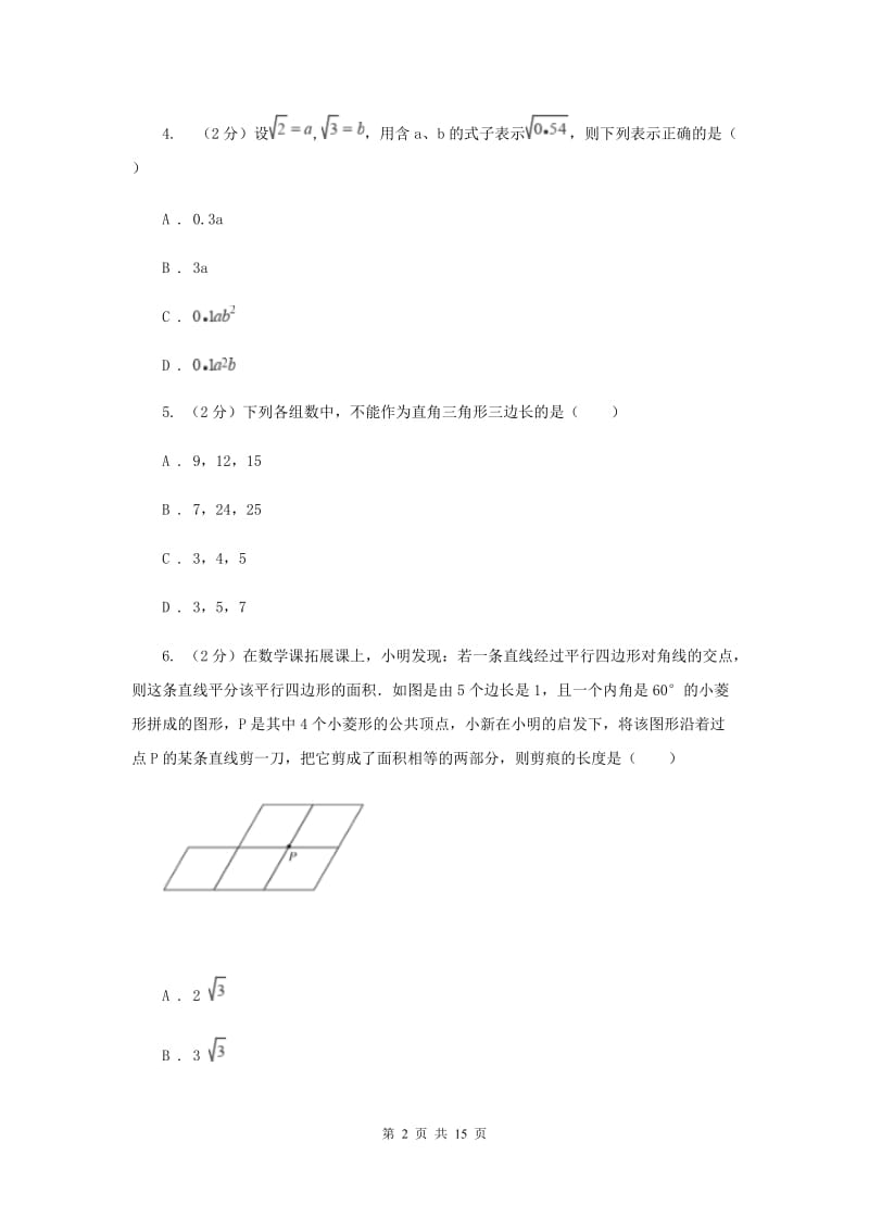 八年级下学期期中数学试卷C卷_第2页