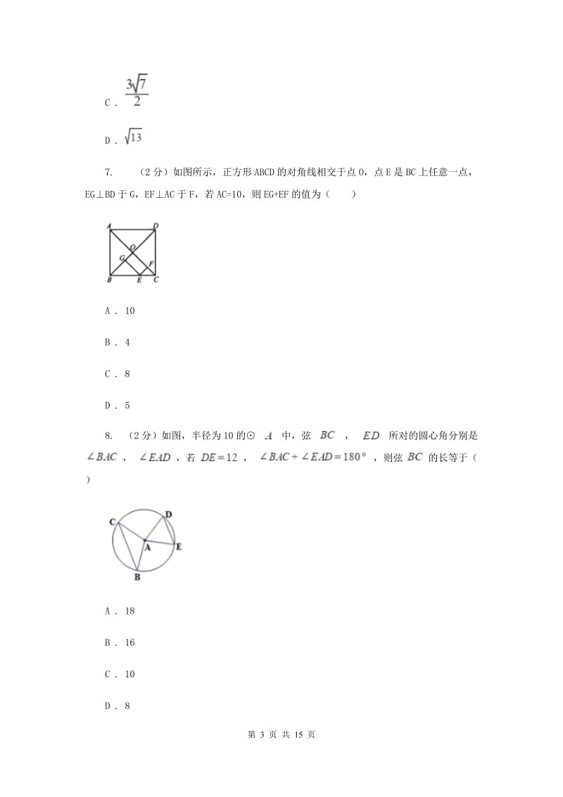 八年级下学期期中数学试卷C卷_第3页