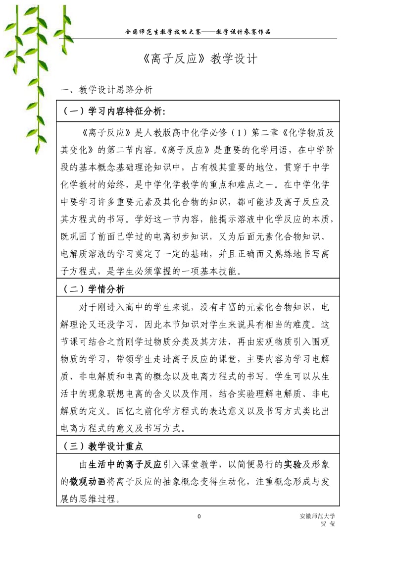 离子反应教学设计参赛作品(贺莹)_第2页