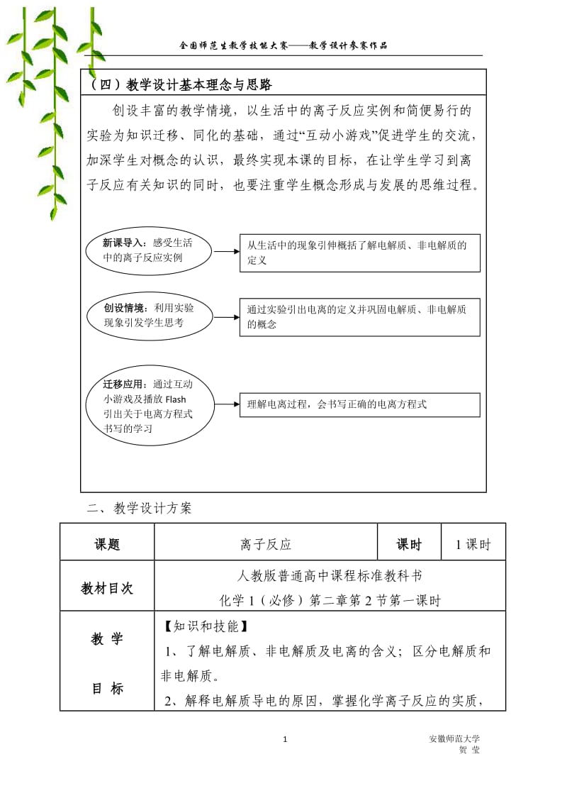 离子反应教学设计参赛作品(贺莹)_第3页