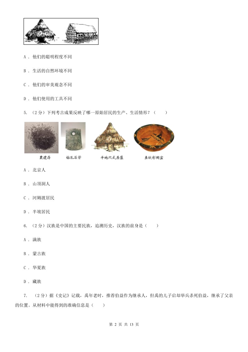 北师大版2019-2020学年七年级上学期历史期中教学质量检测试卷D卷_第2页