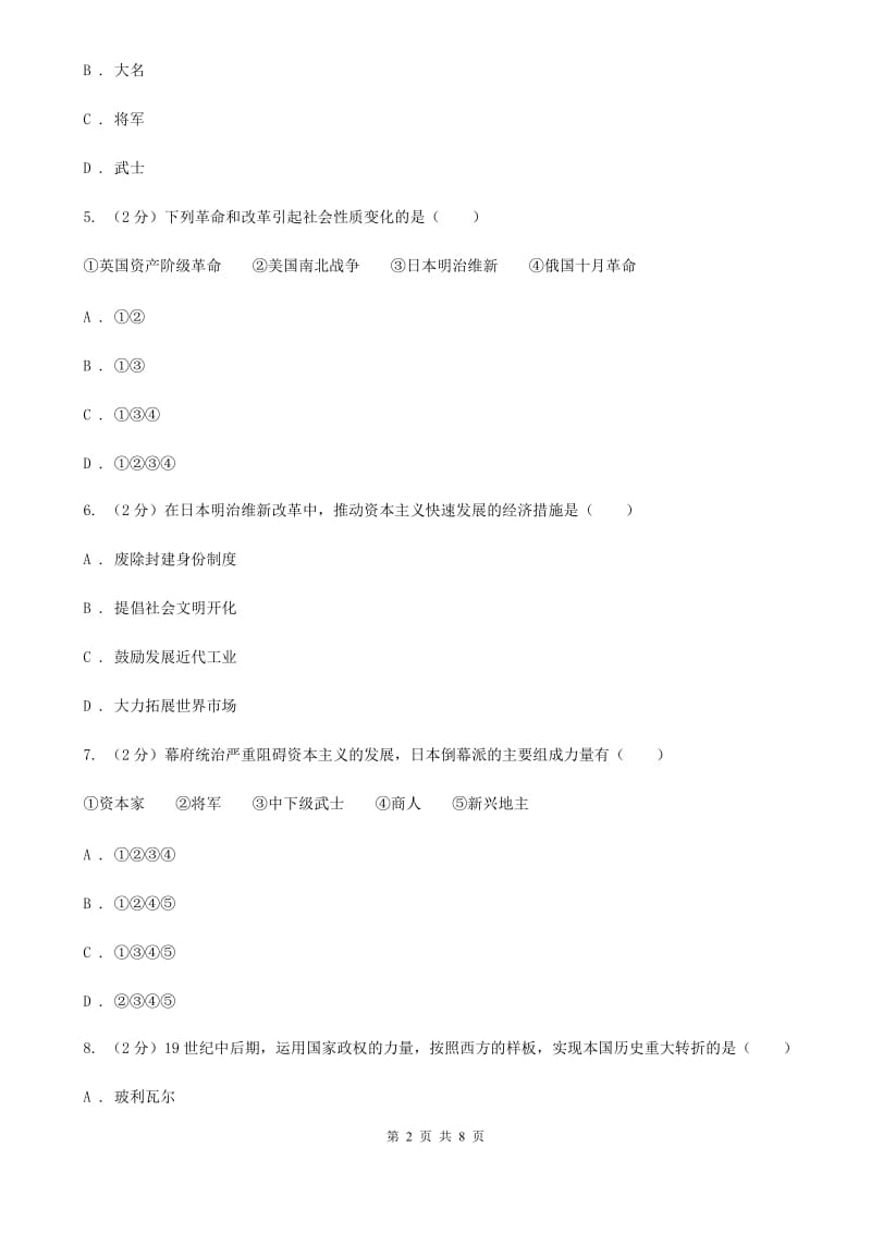 人教版九年级历史上册第六单元《第19课 俄国、日本的历史转折》练习C卷_第2页