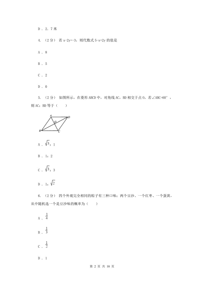 冀教版2020届九年级上学期期中考试数学试题H卷_第2页