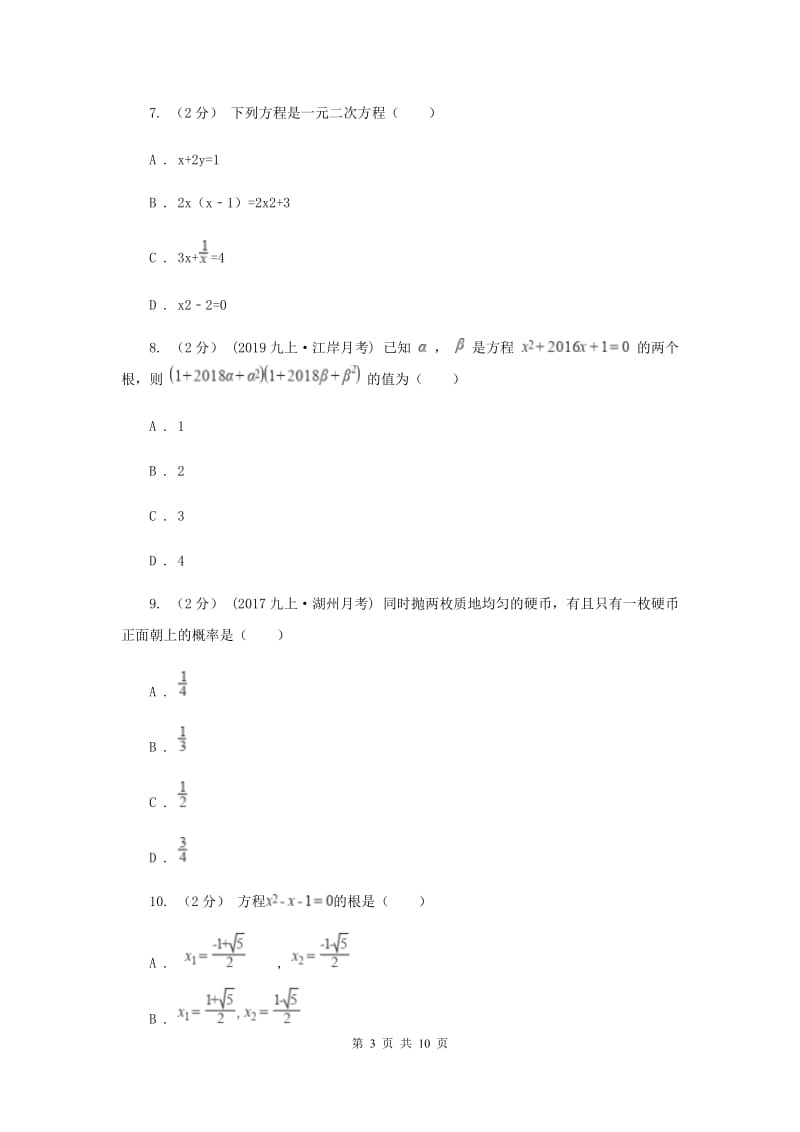 冀教版2020届九年级上学期期中考试数学试题H卷_第3页