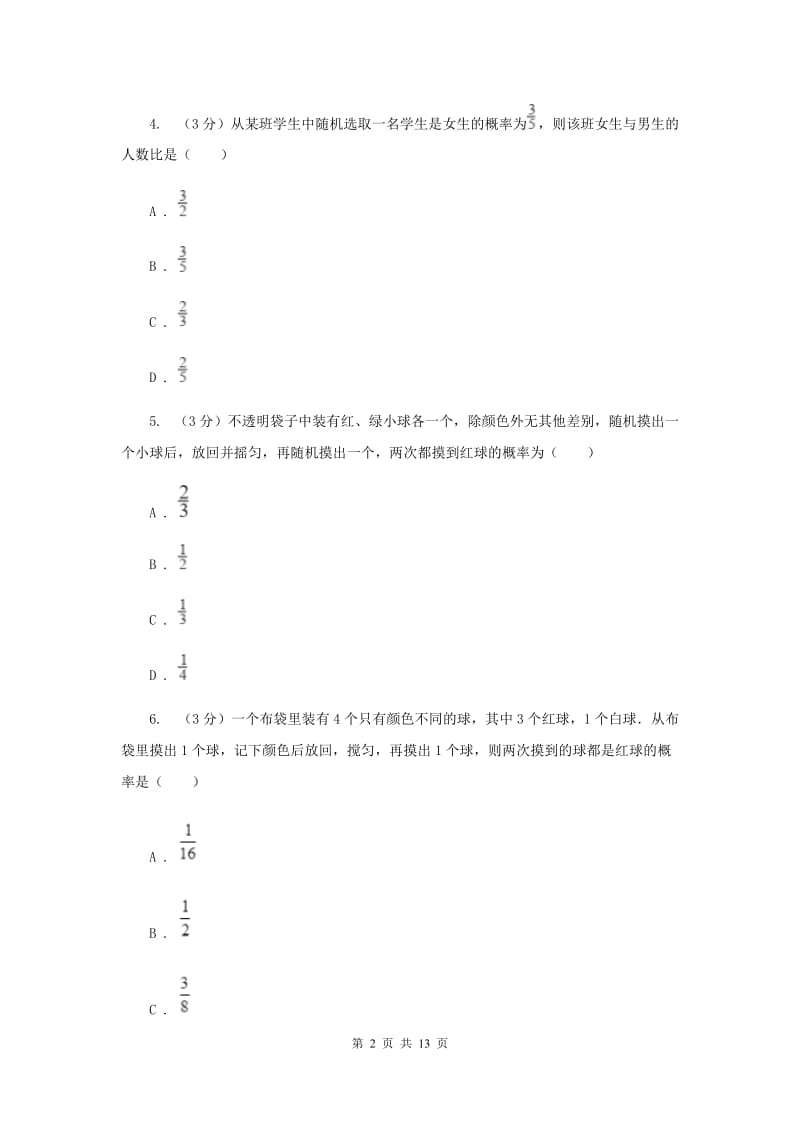 浙教版2019-2020学年初中数学九年级上学期期末复习专题2概率D卷_第2页