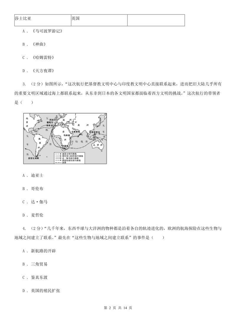 北师大版2019-2020学年九年级上学期历史10月月考试卷C卷_第2页