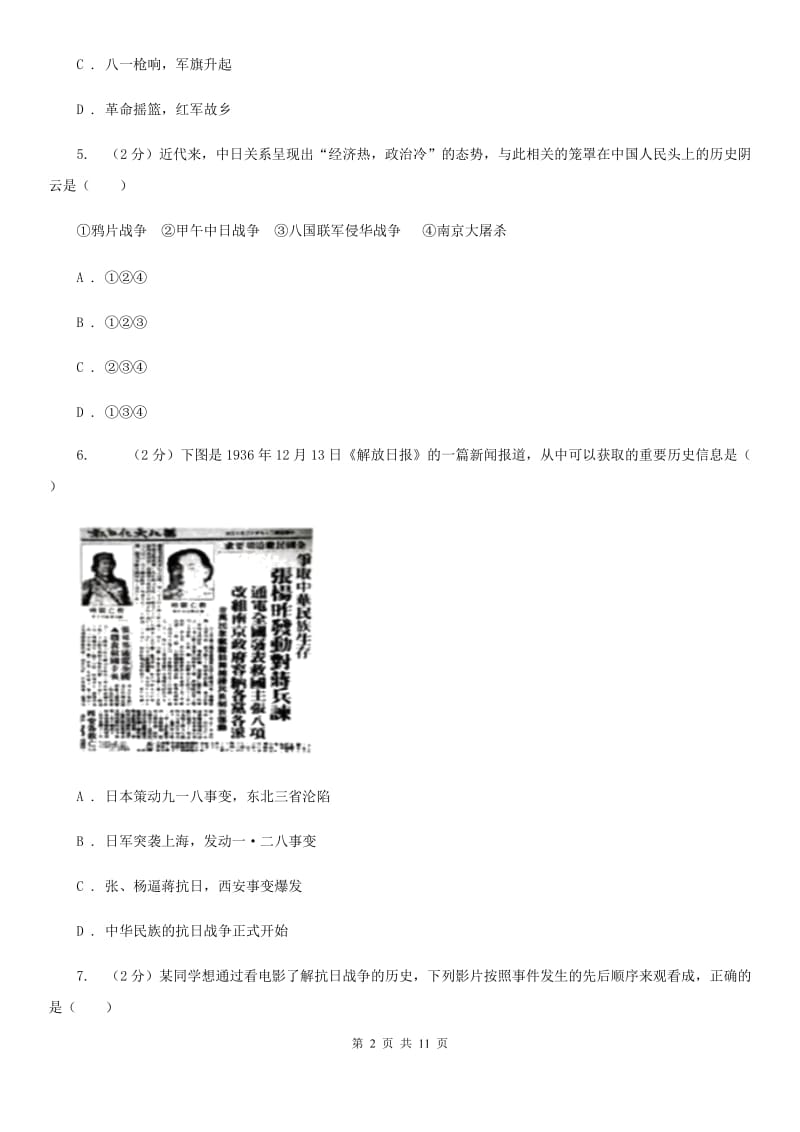 北师大版2020届九年级下学期文综历史第一次月考试卷B卷_第2页