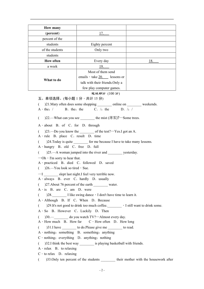 八上-Unit2---单元检测题_第2页