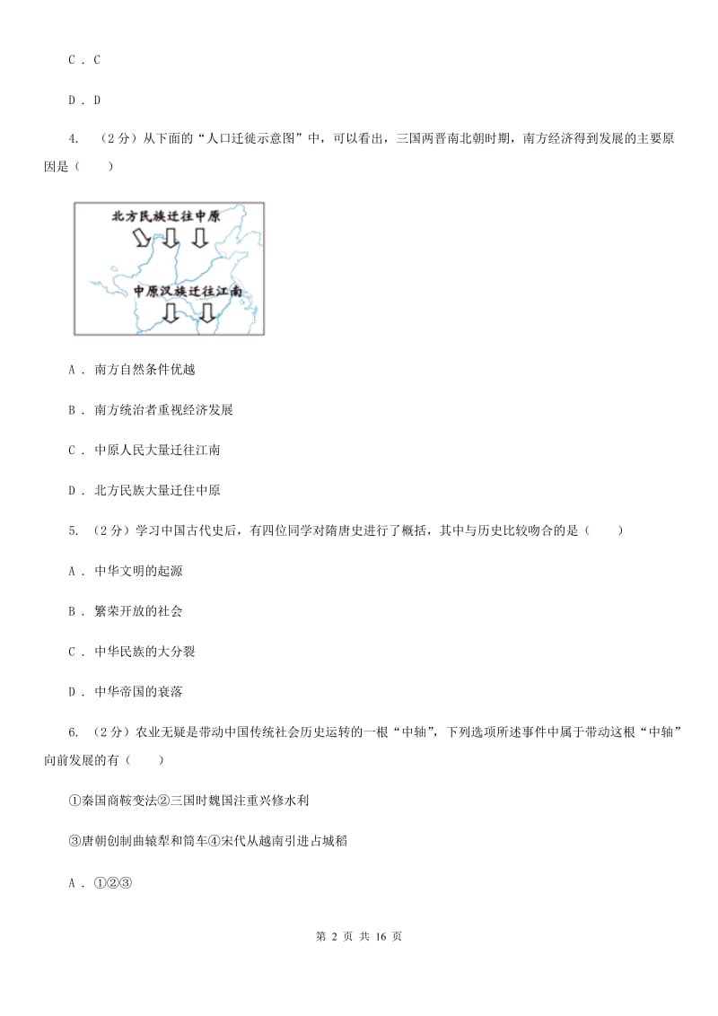 新人教版2019-2020学年九年级下学期历史中考三模考试试卷（II ）卷_第2页