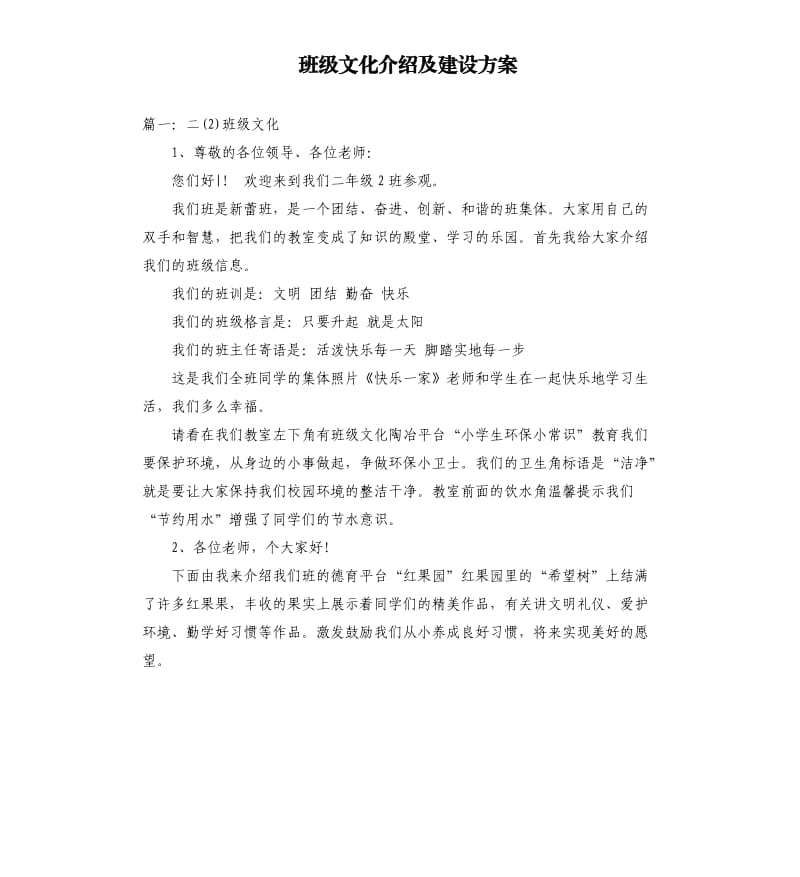 班级文化介绍及建设方案.docx_第1页