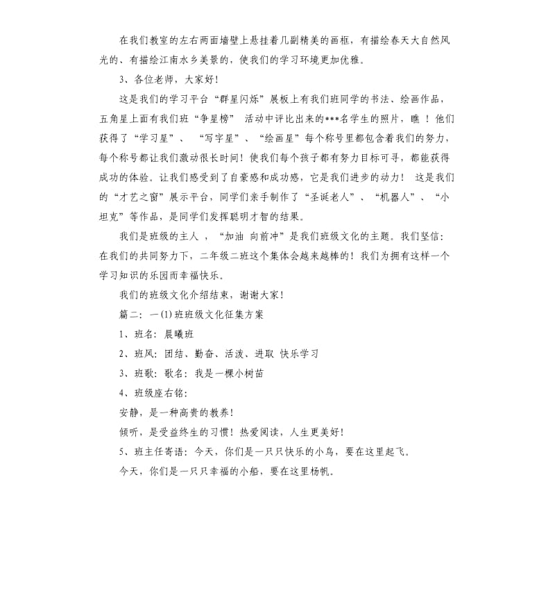 班级文化介绍及建设方案.docx_第2页