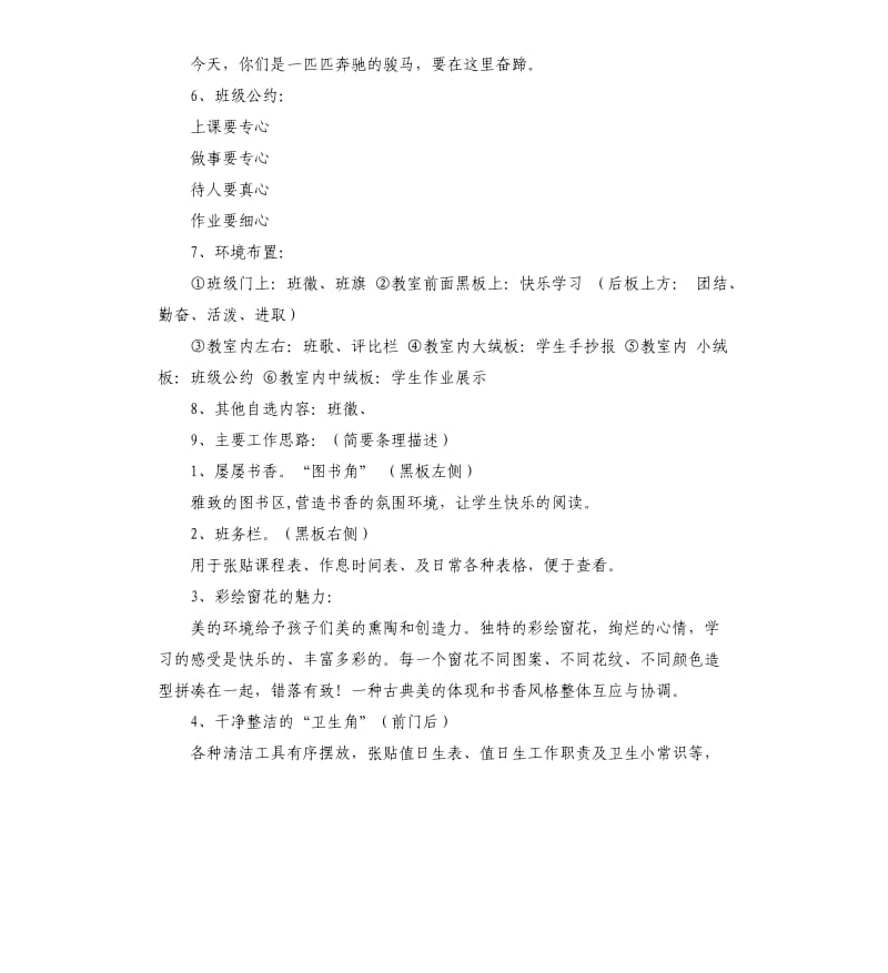 班级文化介绍及建设方案.docx_第3页