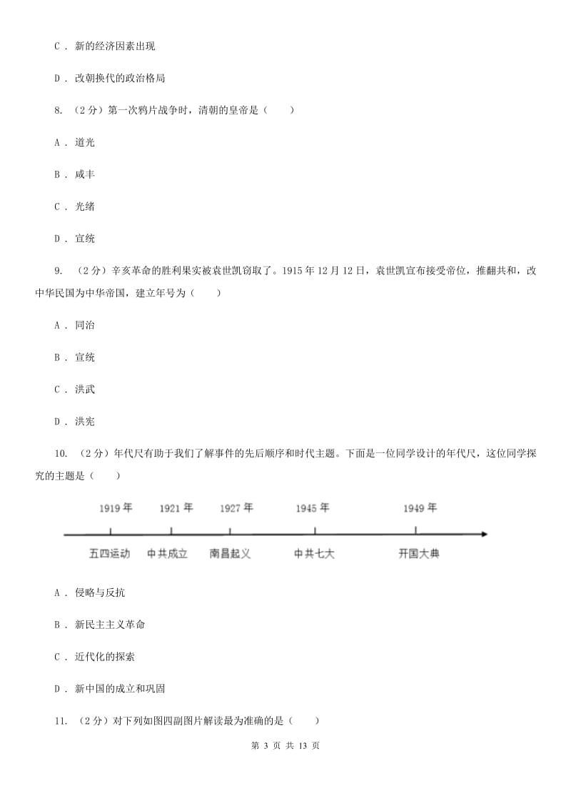 北师大版九年级历史学业水平考试模拟试卷一D卷_第3页