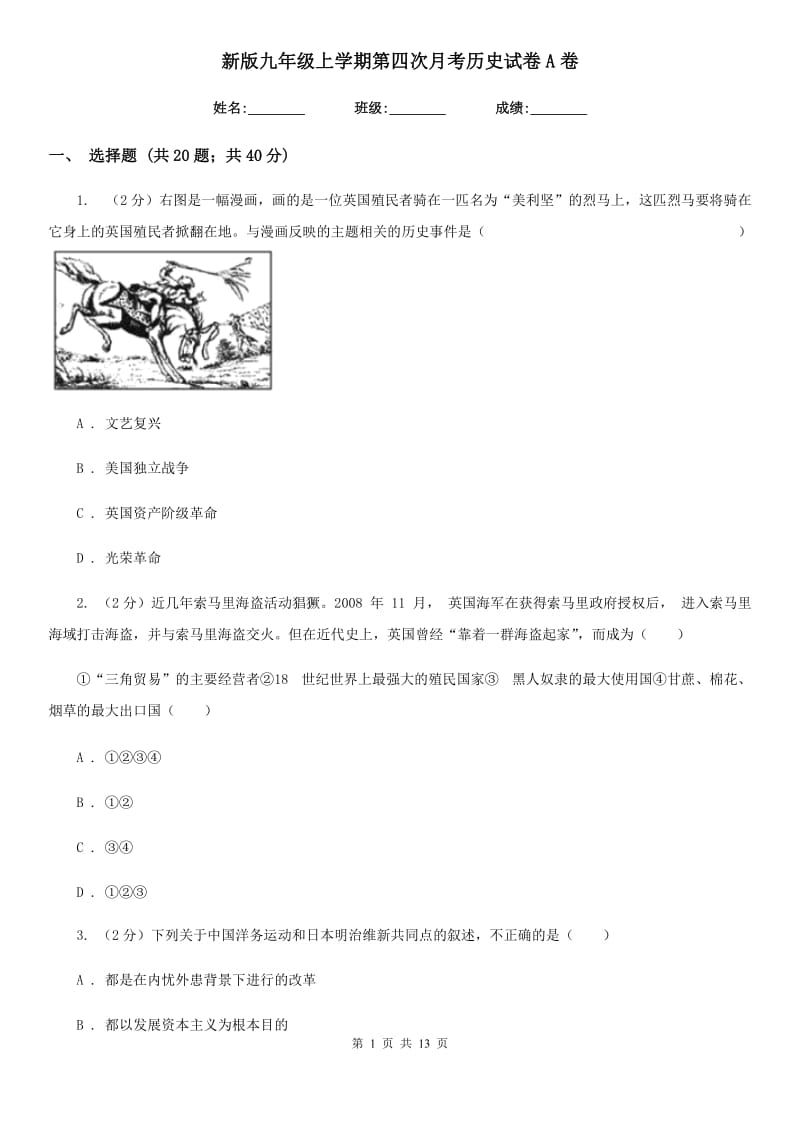 新版九年级上学期第四次月考历史试卷A卷_第1页