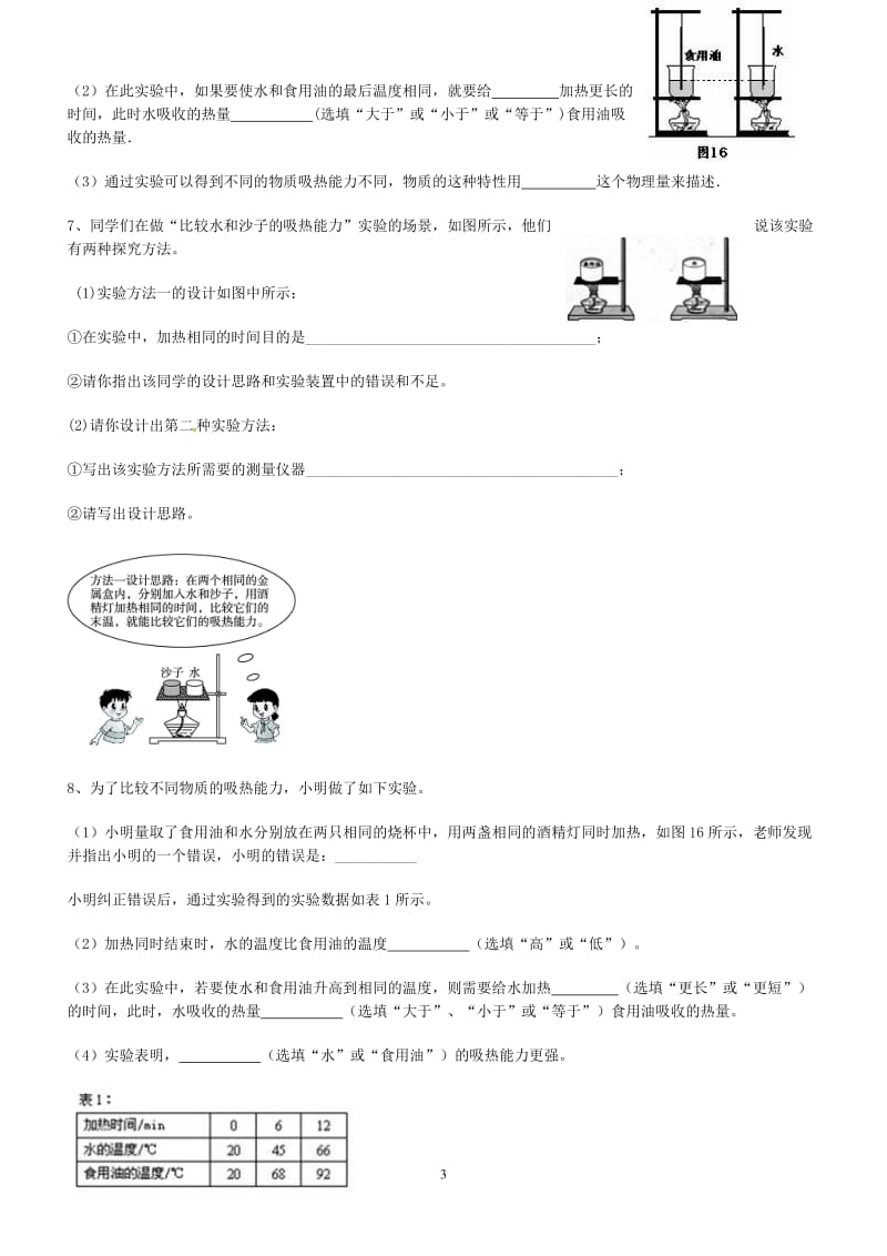 科学探究物质的比热容实验训练题_第3页