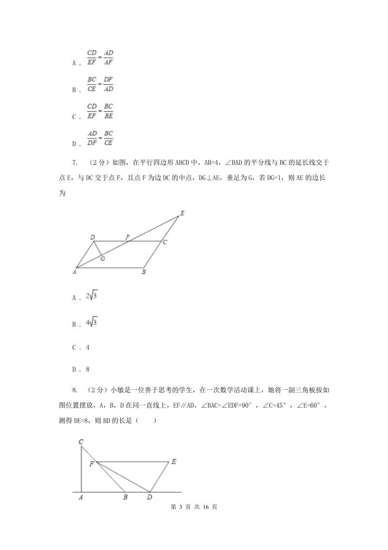 人教版九年级上学期数学开学考试试卷（五四学制）H卷_第3页