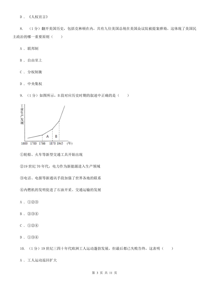 粤沪版九年级上学期历史第二次月考试卷B卷_第3页