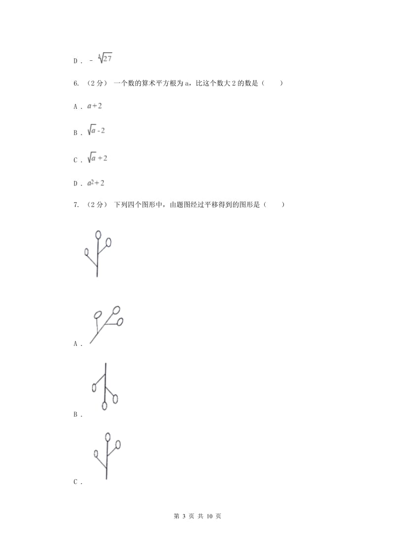 陕西人教版七年级下学期期中数学试卷新版_第3页