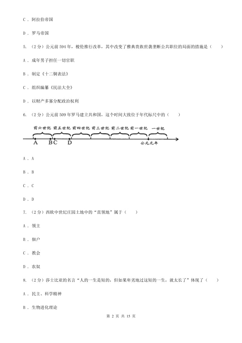 北师大版2019-2020学年九年级上学期历史期末模拟试卷（II ）卷_第2页