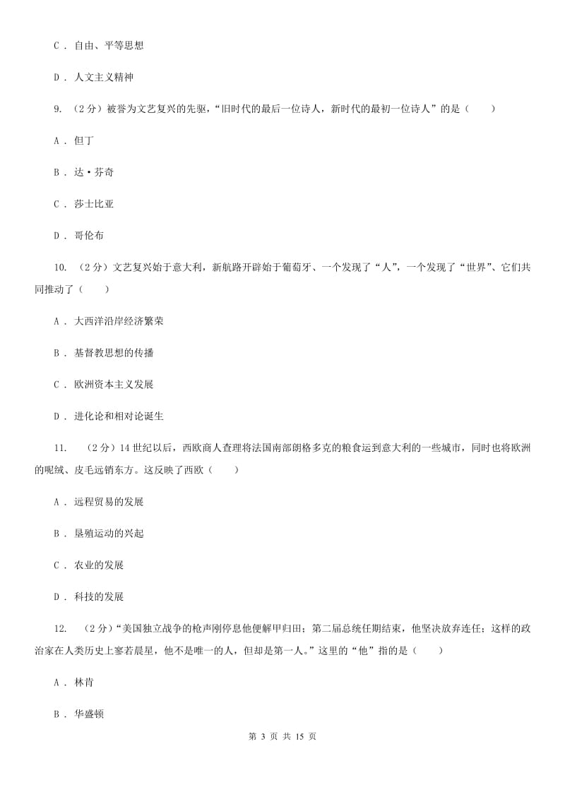 北师大版2019-2020学年九年级上学期历史期末模拟试卷（II ）卷_第3页