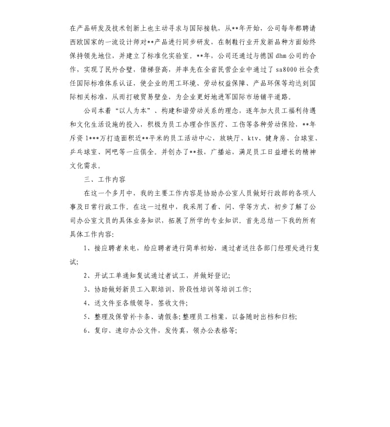 文员实习报告.docx_第2页