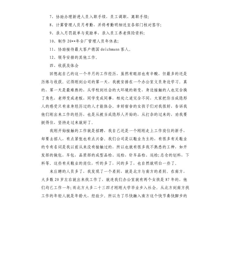 文员实习报告.docx_第3页